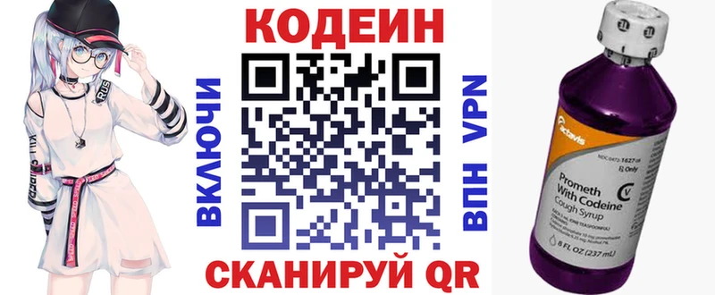 Кодеин Purple Drank Теберда