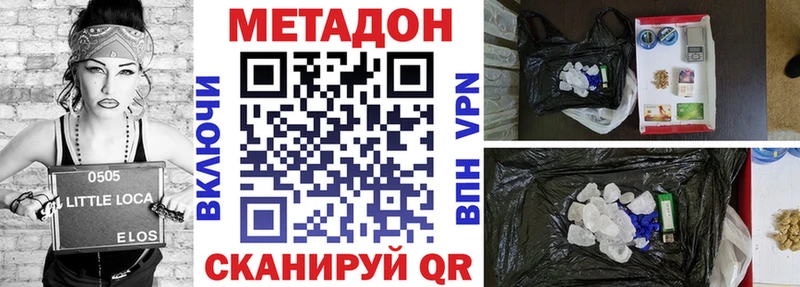 Метадон methadone  купить закладку  Теберда 